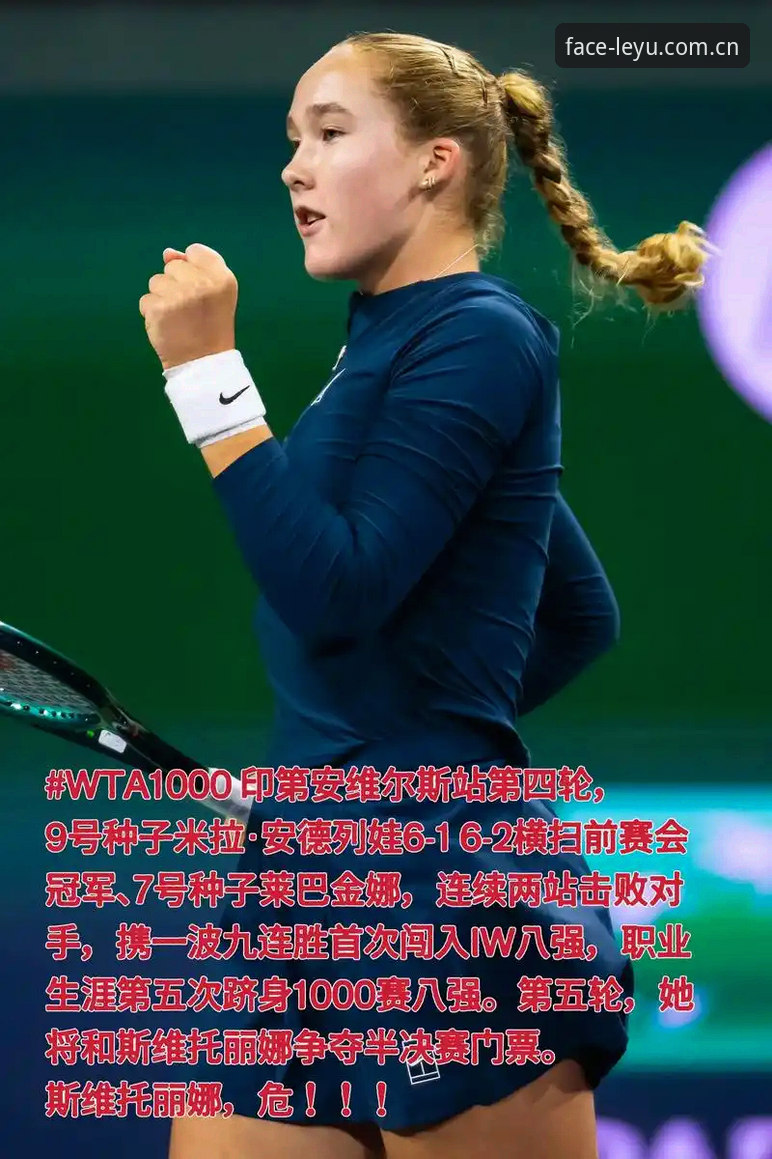 乐鱼赛事数据常见问题 法网女单决赛最新动态:米拉·安德列娃夺冠,05后首人创历史